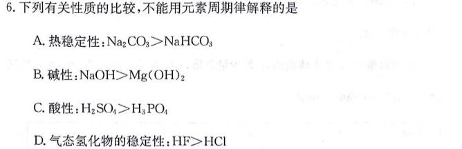 62024年湘黔教考联盟高一第一次检测（4月）化学
