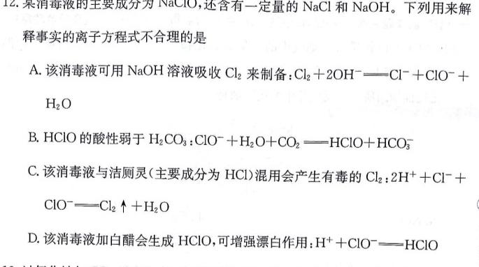 【热荐】2024年4月辽宁省高考扣题卷化学