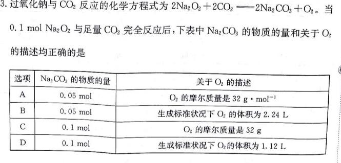 1河北省2023-2024学年九年级第二学期第一次学情评估（标题加粗）化学试卷答案