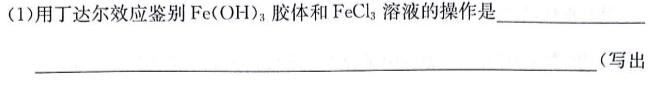 1山西省汾阳市2023-2024学年度七年级第二学期阶段性学业质量监测（二）化学试卷答案