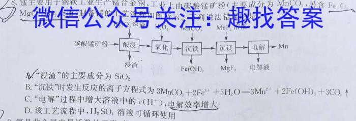 河南省2024届高三3月联考（算盘）化学