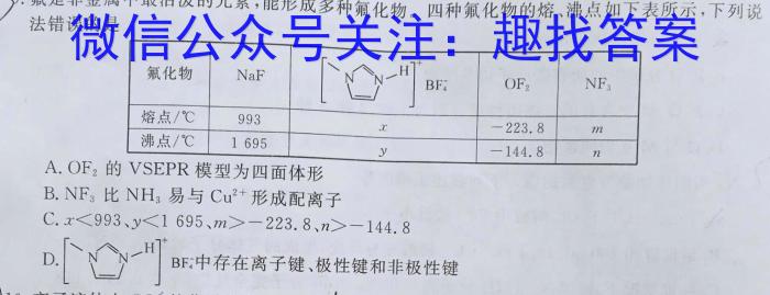 智学大联考·皖中名校联盟 2023-2024学年(下)高三“三模”联考化学