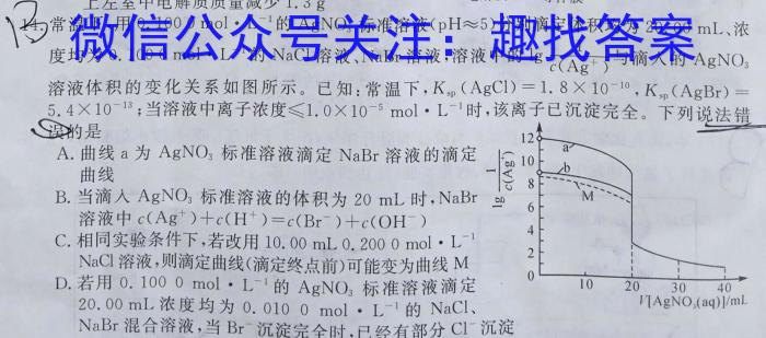 b2024届普通高等学校招生全国统一考试 高三青桐鸣信息卷三化学