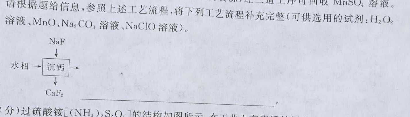 12024届NT普通高等学校招生全国统一模拟试卷(二)化学试卷答案