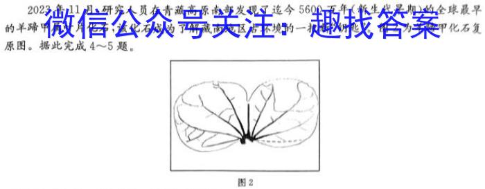 [今日更新]2023-2024学年第二学期高三年级浙江省名校协作体地理h