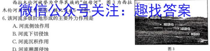 [今日更新]2024届贵州省高三2月联考(24-361C)地理h