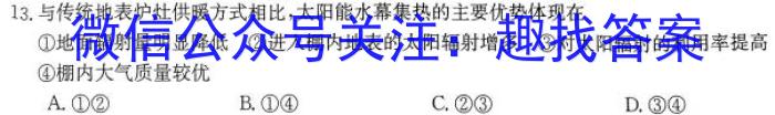 河北省2024-2025学年高三学科素养检测(开学)地理试卷答案