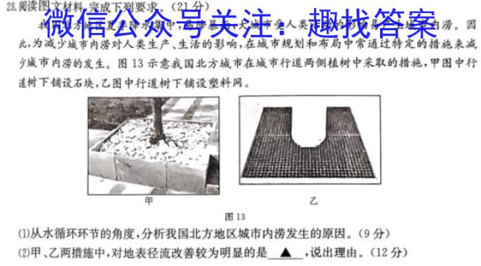 天一大联考·安徽省2023-2024学年第二学期高二下学期5月联考&政治