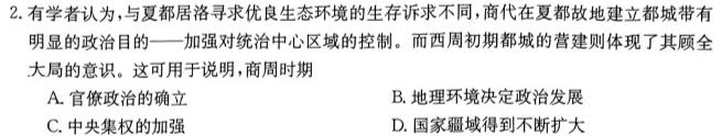 2024年普通高等学校招生全国统一考试适应性测试历史