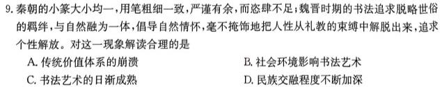 2024年长沙县中考适应性考试试卷历史