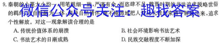 广东省2023-2024学年度高二第一学期期末教学质量检测(303B)历史试题答案