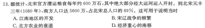 江西省初中学业水平评估(一)1历史试卷答案