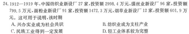 黑龙江2023-2024学年度高三年级第二次模拟考试(243588Z)历史