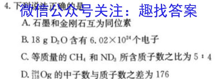 浙江强基(培优)联盟高一年级2024年7月学考联考化学