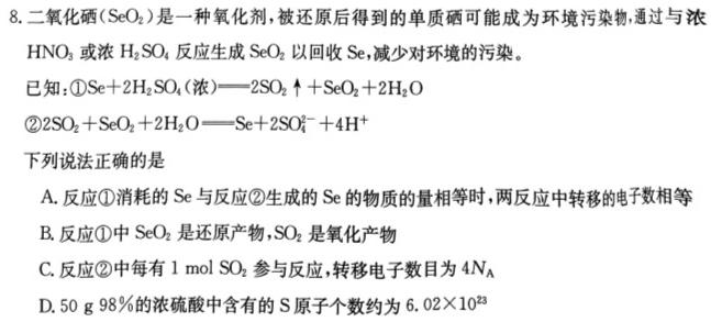 11号卷·2024年A10联盟2023级高二上学期9月初开学摸底考化学试卷答案