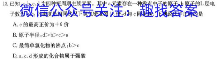 2024届湖南省高三4月联考(432C)化学