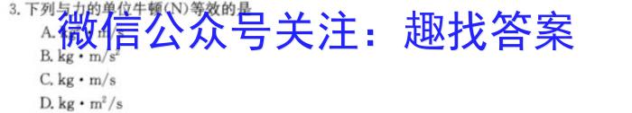 [启光教育]2024年普通高等学校招生全国统一模拟考试 新高考(2024.5)物理试卷答案