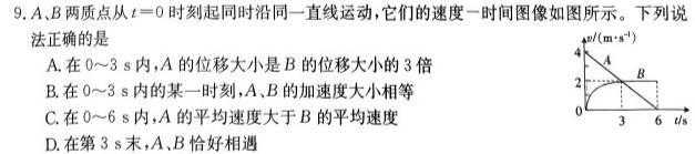 [今日更新](网络收集)2024年.物理试卷答案