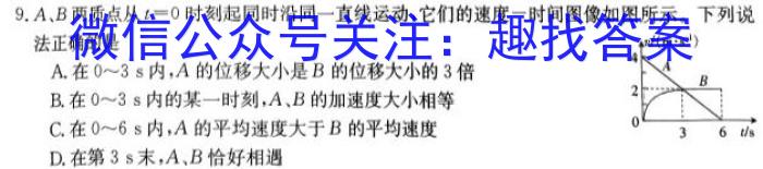 2024年普通高等学校招生全国统一考试猜题密卷(二)2物理试卷答案