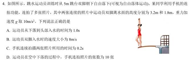 辽宁省2024高三二月摸底考试物理试题.