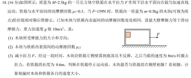 [今日更新]黑龙江省2023~2024学年度高三年级第四次模拟.物理试卷答案