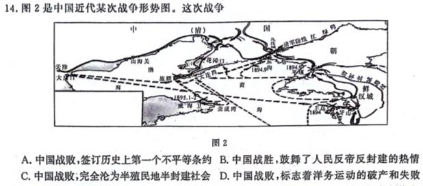 ［山西大联考］山西省2024届高三年级5月联考历史