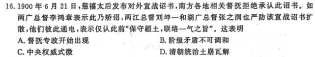 河北省2023-2024学年九年级寒假学情评价历史