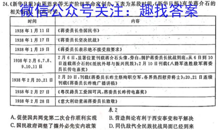 安徽省2023-2024学年九年级第二学期综合素养测评（2月）历史试卷答案