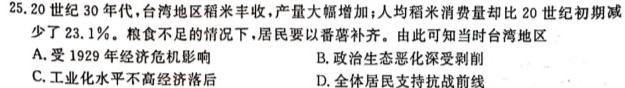 [今日更新]2024届云南省高三4月联考(24-436C)历史试卷答案