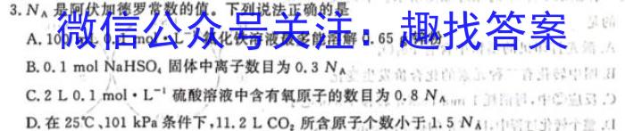 陕西省2024届高三模拟检测试卷（正方形套菱形）化学