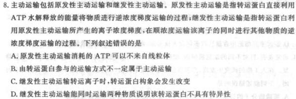 河北省青龙县2023-2024学年第二学期八年级期末学业水平监测生物学部分