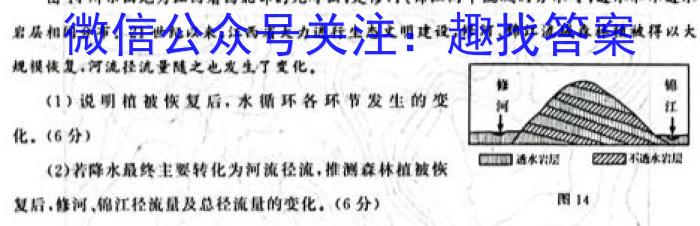 江西省2023-2024学年第二学期高二年级下学期期末联考地理试卷答案