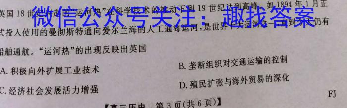 2024年河北省普通高中学业水平选择性考试冲刺压轴卷(二)历史试卷答案