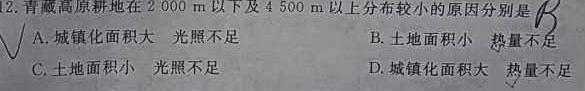 陕西省2023-2024学年度下学期学业水平检测模拟(四)4地理试卷答案。