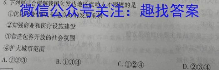 河南省2023-2024学年下学期高二期中学业水平测试地理试卷答案