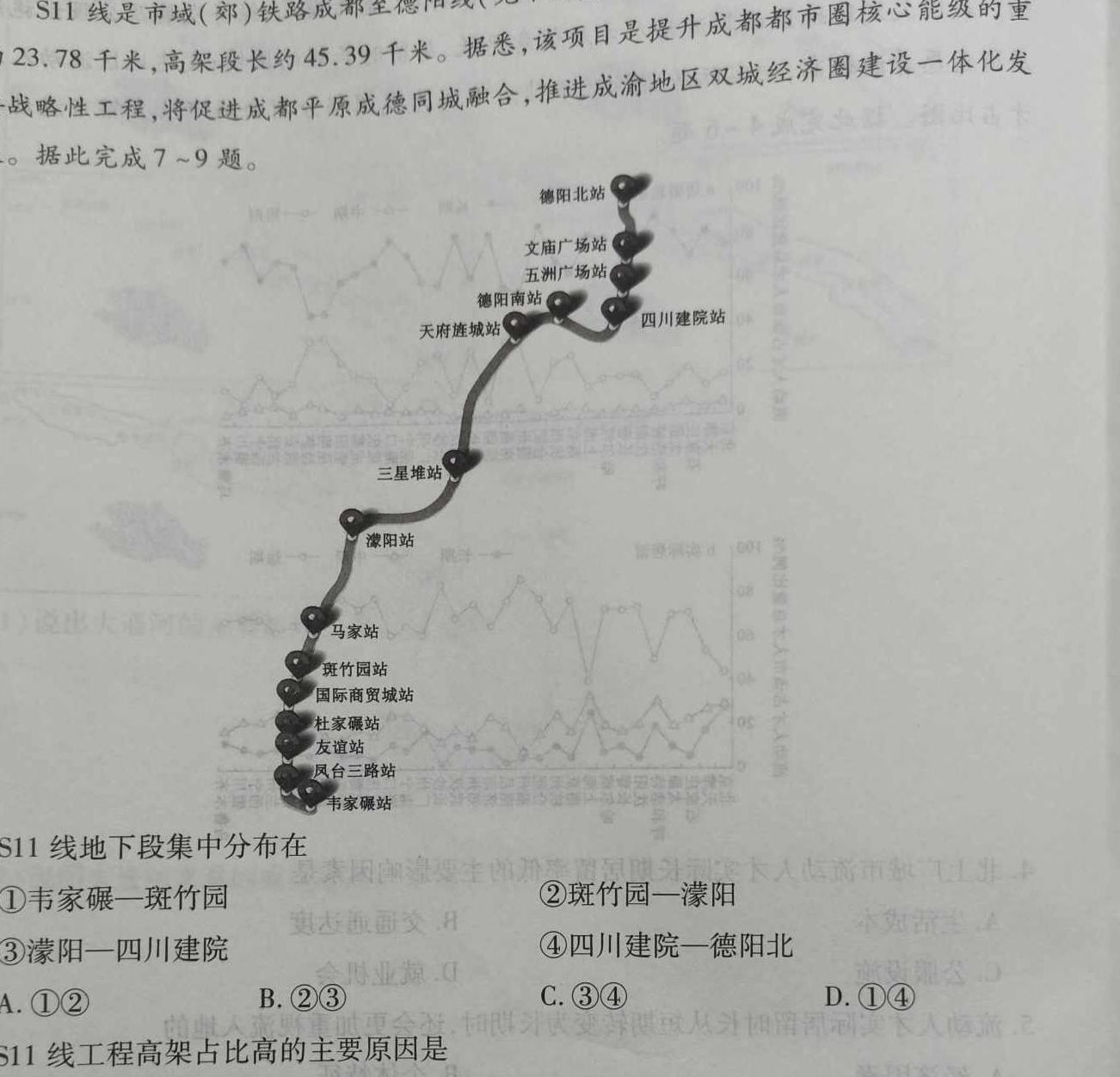 炎德英才大联考 雅礼中学2024届高三月考试卷(八)8地理试卷答案。