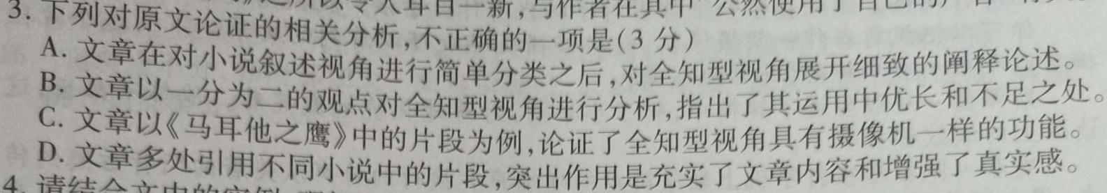 [今日更新]2024年安徽省第一次联考（九年级）语文试卷答案