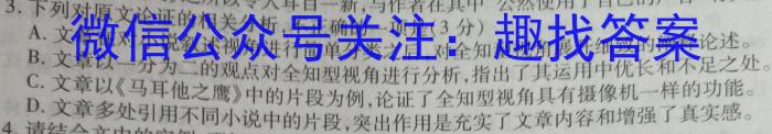 2024届重庆市巴蜀中学 高考适应性月考(七)语文