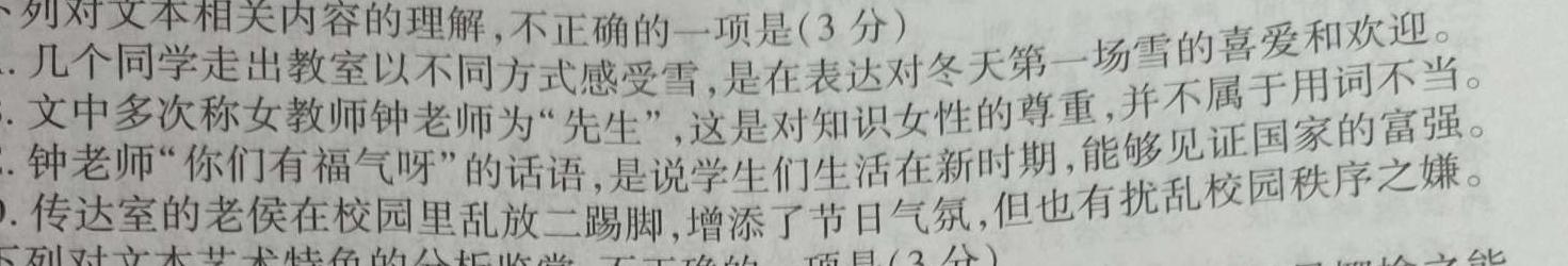 [今日更新]名校计划2024年河北省中考适应性模拟检测（导向三）语文