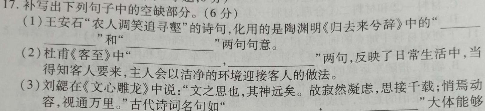 [今日更新]安徽省蚌埠市怀远县2023-2024学年第二学期八年级期中试卷语文试卷答案