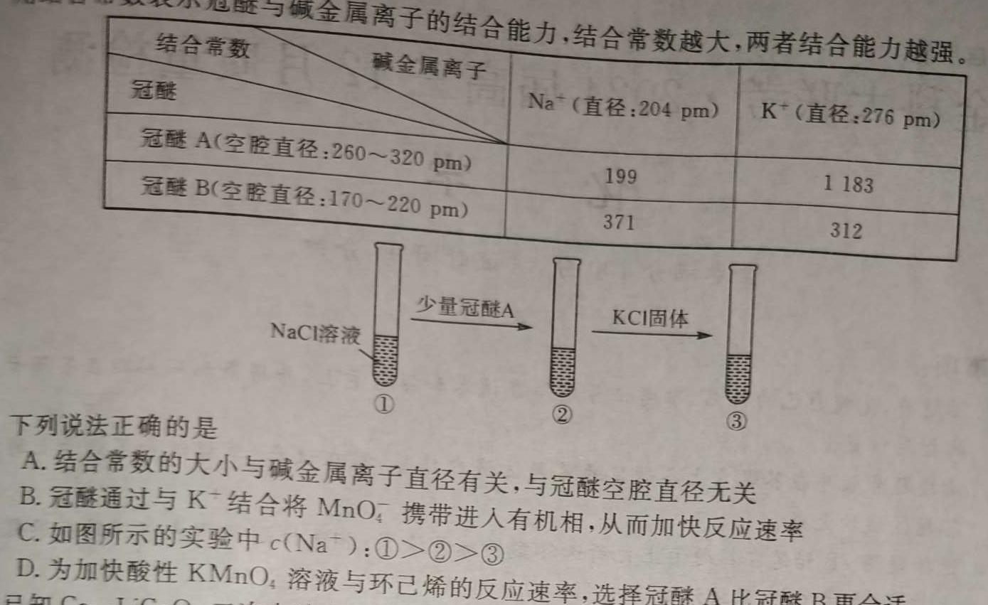 1安徽省2024年滁州市高一教学质量监测化学试卷答案