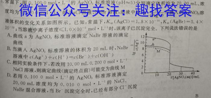 贵州省2024届“3+3+3”高考备考诊断性联考卷(三)3化学