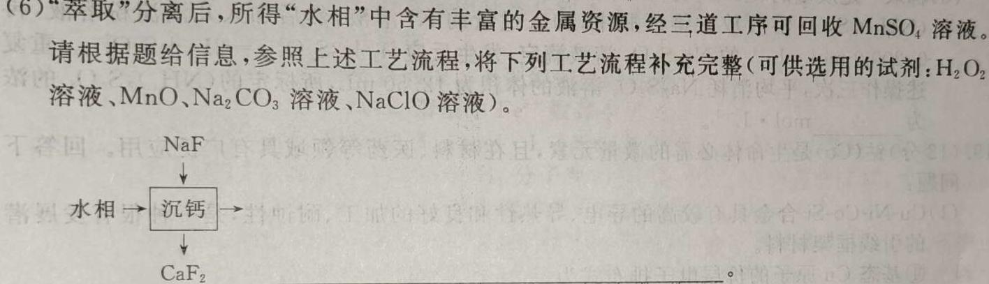 1三晋卓越联盟·山西省2023-2024学年高一5月质量检测卷化学试卷答案