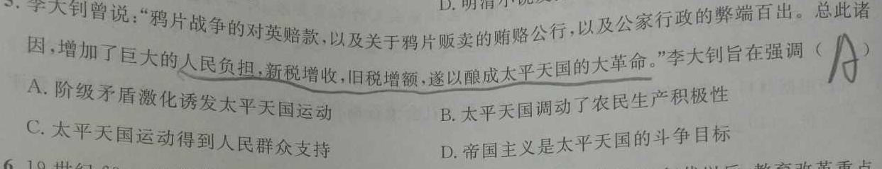 文博志鸿 2024年河北省初中毕业生升学文化课模拟考试(夺冠一)历史