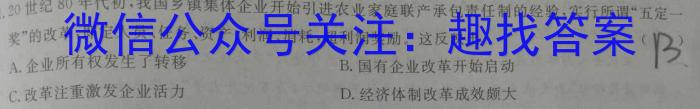 益卷2024年陕西省初中学业水平考试模拟卷B(三)历史试题答案