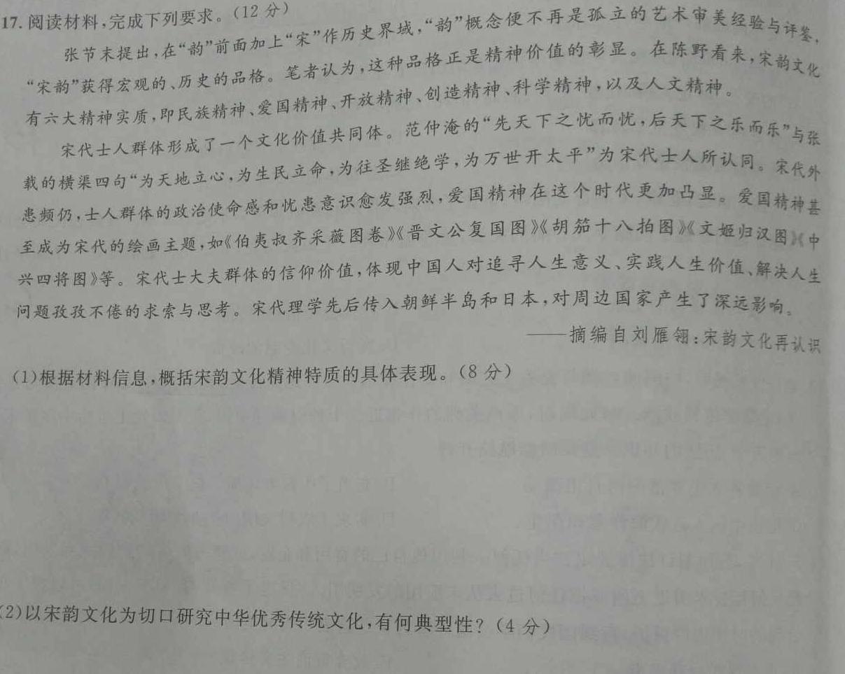 【精品】陕西省2024年春季绥、米、横、定、府期中考试高一(241767Z)思想政治