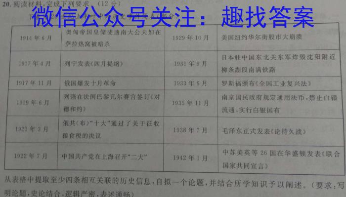 陕西省2023-2024学年度高二年级第二学期3月联考历史试卷答案