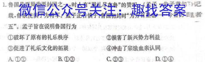 C20教育联盟2024年中考“最后一卷”政治1