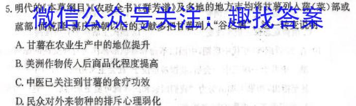 2023-2024学年第二学期高三年级浙江省名校协作体历史试卷答案