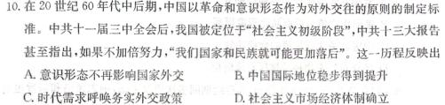 河北省NT2023-2024学年第二学期高三年级收心考试历史